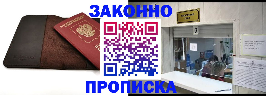 прописка в Ясногорске