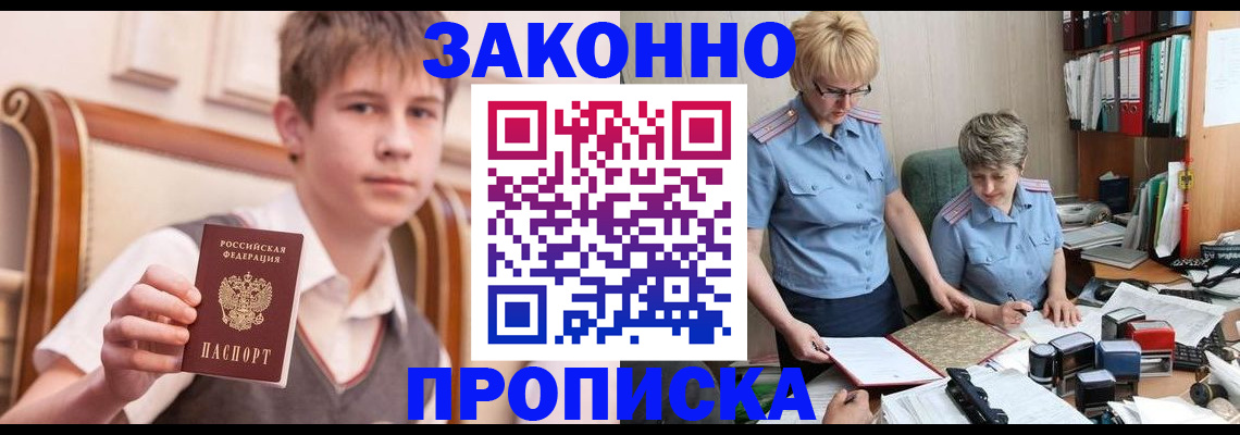 купить прописку в Ясногорске